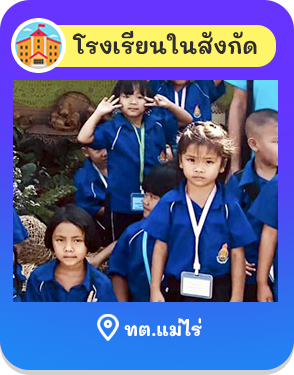 เทศบาลตำบลแม่ไร่