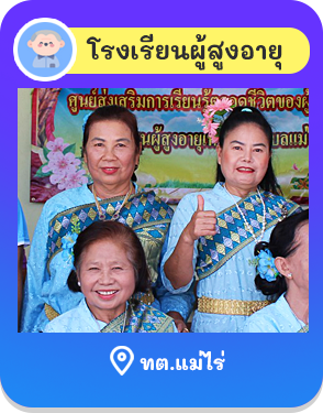 เทศบาลตำบลแม่ไร่